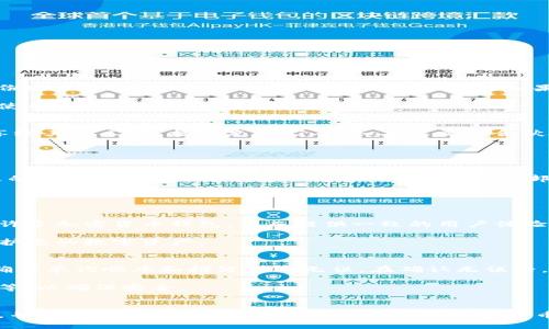 怎样在TP钱包里添写助记词

TP钱包,助记词,加密货币,钱包安全,数字资产/guanjianci

引言
在数字货币崛起的时代，越来越多的人开始关注加密资产的存储与管理。TP钱包作为一种流行的数字货币钱包，以其安全性和用户友好性受到广大用户的喜爱。助记词（又称恢复词、种子词）是TP钱包的一项重要功能，因其可以用来生成私钥并且在设备丢失或钱包数据损坏时恢复账户，因此了解如何正确添加和管理助记词，对于用户来说至关重要。本文将详细介绍如何在TP钱包中添写助记词，以及相关问题的解答。

一、TP钱包助记词的基本概念
助记词是一系列随机生成的单词，用户在创建钱包时会被提示保存这些单词。助记词的长度一般为12、15、18、21或24个单词，这些单词依据特定算法生成，用户需要妥善保管并且在恢复钱包时使用这组单词。助记词不仅是钱包的门锁，也是用户恢复账户的唯一方式。

二、如何在TP钱包中添加助记词
在TP钱包中添加助记词的过程其实相对简便，下面是具体的步骤：

ol
  li下载并安装TP钱包：如果您还未安装TP钱包，请从官方网站或应用商店下载并安装相应的版本。/li
  li注册新账户：打开TP钱包，点击“注册”或者“创建新钱包”，系统会给您提供一组助记词。/li
  li备份助记词：您会看到12个单词的助记词，系统会提示您将它们记录下来，确保您的书写没有错误，以免丢失资产。建议将助记词写在纸上，并妥善保存。/li
  li确认助记词：在您完成助记词的记录后，钱包会要求您重新输入这些单词，以确认您确实保存了它们。/li
  li完成注册：确认无误后，点击“完成”按钮，您的钱包就创建成功了，助记词也被成功添加。/li
/ol

需要提醒的是，助记词是非常重要的安全信息，建议您不要将其存储在电子设备上的文件中，以免被黑客攻击。最好使用离线方式妥善保管。

三、助记词的实际应用场景
助记词不仅在创建钱包时使用，在不同情况下也会发挥重要角色：
ul
  li设备更换：如果您更换了手机或计算机，您可以通过助记词恢复您的钱包。在新的设备上安装TP钱包后，选择“导入钱包”，输入助记词即可。/li
  li钱包丢失或损坏：一旦您的设备丢失，您可以利用助记词在另一台设备上恢复钱包。/li
  li安全重置：若您怀疑自己的钱包被盗用，可以选择重置钱包，使用助记词重新生成新的钱包地址。/li
/ul

四、安全使用助记词的建议
为了确保您的TP钱包及其中的数字资产安全，您需要特别注意以下几点：
ul
  li避免在线存储：助记词不应存放在云端或线上文件中，因为这些平台容易受到黑客攻击。/li
  li分散存储：如果您需要额外的安全性，可以将助记词分为几部分存储在不同的地方，比如一个放在家里，一个放在保险箱中。/li
  li定期备份：养成随时备份钱包的习惯，尤其是当您进行重要操作如完成大额交易时。/li
  li警惕钓鱼网站：确保您访问的是TP钱包的官方渠道，通过自定义网址进行访问，避免被钓鱼网站欺骗。/li
/ul

五、常见的相关问题解答

h4问题1：如果忘记助记词怎么办？/h4
忘记助记词是一个令人担忧的情况。助记词是您恢复钱包的唯一凭证，如果您无法记住助记词，您将无法再访问到您的加密资产。为了预防这种情况，建议在创建钱包时，以不同的方式备份助记词，比如纸质备份和其他安全方式。如果您已经忘记了助记词，而没有任何备份，则您可能会面临资产损失。

对于已经产生的资产，建议用户尽量在创建钱包的第一步中就确保助记词的安全。此外，利用加密软件给助记词加密，并保留在安全环境中，尽量使用更不容易丢失的方式进行记录，例如使用密码管理工具保存助记词。

h4问题2：助记词是否可以与他人共享？/h4
绝对不可以共享助记词。助记词直接关系到您的钱包资产安全，任何人只要拥有助记词就可以全部访问您的资产并进行转账。因此，助记词应该像信用卡密码一样保密，绝对不要将其分享给其他人，包括朋友和家人。如果您需要合伙投资或交易，请考虑使用多签名钱包或其他支持安全合作的功能，而不是直接共享助记词。

即使出于信任，分享助记词也可能导致您的资产安全风险增加。因此总是要非常谨慎，并教育认识任何潜在的危险。

h4问题3：如何确保助记词不丢失？/h4
要确保助记词不丢失，首先要及时备份它。可以将助记词手写在纸上并存放在安全的位置，比如保险箱或隐蔽的地方。此外，还可以考虑使用防火、防水的材料进行保存，以防自然灾害导致的丢失。同时，可以将备份进行分散存放，一部分放在家里，一部分放在安全的地方，这样即使某个地方发生意外，仍然可以通过另一份备份恢复。

还有一个方法是，可以利用软件加密助记词，通过密码管理工具安全存储。如果选择这种方法，一定要确保密码管理工具本身的安全性，定期检查其更新和漏洞。

h4问题4：TP钱包支持哪些类型的助记词？/h4
TP钱包主要支持BIP39标准的助记词，可以使用**12**、**15**、**18**、**21**或**24**个单词，用户在创建钱包时可选择，系统会随机生成，确保安全性和随机性。这种标准被广泛用于许多加密货币钱包，从而提供一致的用户体验。

此外，用户在导入其他钱包时也可以使用助记词进行同步和恢复，以确保多平台的流畅体验，更方便地管理资产。在使用TP钱包时，了解助记词的类型及其工作机制，将有助于您更好地保护您的数字资产。

h4问题5：如果更换手机，如何使用助记词恢复钱包？/h4
如果您更换了手机并希望恢复TP钱包，必须备好之前生成的助记词。在新手机上，首先下载并安装TP钱包，然后打开应用程序，选择“导入钱包”或“恢复钱包”选项。接着，输入您的助记词，确保单词顺序和拼写准确无误。在确认无误后，您的钱包与资产将会被成功恢复。

在整个过程中，确保在安全网络环境下进行操作，特别是在连接公共Wi-Fi时，更加要谨慎。恢复成功后，建议您立即进行资产的安全检查，并考虑更改钱包的保护措施，例如设置安全密码等，以确保安全。

结语
总之，助记词在TP钱包的使用中扮演着至关重要的角色。掌握如何正确的添加、备份和管理助记词，可以有效保障您的数字资产安全。希望通过本文的解读，您能更好地理解助记词的意义，并合理使用TP钱包，安全地管理您的加密货币资产。