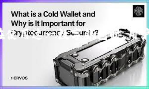 t p钱包EOS的home指的是在t p钱包应用程序中查看和管理与EOS相关的功能和服务的主界面。在使用这一数字钱包时，用户可以轻松地找到与EOS相关的各种操作，如转账、余额查看、交易历史等。以下将深入探讨这一主题。

如何找到t p钱包中的EOS主页