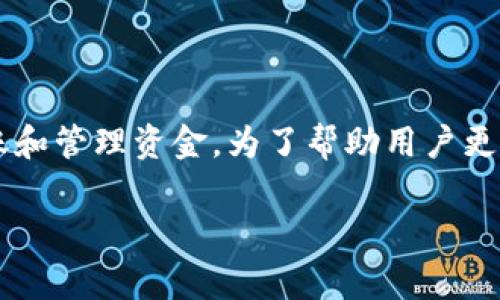 数字钱包中多个账户的使用越来越普及，许多人在日常生活中依赖数字钱包进行交易、转账和管理资金。为了帮助用户更好地理解这一主题，我们将深入探讨数字钱包中多个账户的优势、运作方式，以及常见问题。

如何有效管理数字钱包中的多个账户