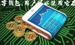 TP钱包授权通常是指用户在使用TP钱包（TokenPock