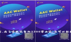 注意：由于字数限制，我将提供、关键词和第一