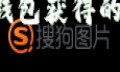 : 如何查看TP钱包获得的空投：完整指南