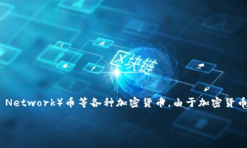 FSN币数字钱包是一个新兴的数字资产管理工具,可以帮助用户便捷地存储、交易和管理FSN(FUSION Network)币等各种加密货币。由于加密货币的普及,数字钱包的需求日益增加,许多人开始关注如何选择合适的钱包以保证资产安全和使用便捷。
FSN币数字钱包:全面解读与使用指南