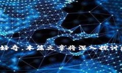 数字钱包在现代生活中越来越普及，很多用户对