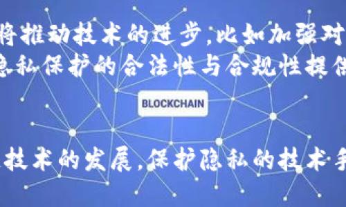 niaoti数字钱包隐藏地址的概念与应用/niaoti

数字钱包, 隐藏地址, 匿名交易, 加密货币安全, 区块链技术/guanjianci

随着数字货币的迅速发展，越来越多的人开始关注如何更安全、高效地进行交易。在这其中，数字钱包成为了重要的工具。而在数字钱包的使用过程中，地址的安全与隐私问题也日益受到重视。本文将详细探讨数字钱包隐藏地址的概念、应用以及为各位用户带来的种种便利，提高大家对这一话题的理解。

一、数字钱包的基本概念
数字钱包是专门用于存储、管理和交易数字货币的工具。用户可以利用数字钱包对他们的加密货币进行存取与管理。与传统的钱包不同，数字钱包不涉及实物货币，而是通过地址、私钥等工具，实现数字资产的管理和转移。现代数字钱包分为热钱包和冷钱包，热钱包可随时进行在线交易，冷钱包则用于长期保存。

二、隐藏地址的概念
在数字钱包管理中，用户拥有一个或多个地址用以接收资金。每个地址都是透明的，公开在区块链上，这意味着任何人都可以查看特定地址的交易记录。因此，很多用户开始关注隐藏地址的概念。隐藏地址可以指通过某些技术手段，使得交易并不暴露用户的真实身份和交易流向。

三、隐藏地址的重要性
首先，隐藏地址可以增强用户的匿名性。在当前数字货币盛行的情况下，隐私交易显得尤为重要。许多用户可能并不希望自己的投资情况被他人了解，尤其是在市场波动较大的情况下。这时，选择使用隐藏地址便成为了保护用户隐私的一种重要手段。
其次，使用隐藏地址可以提高交易的安全性。在一些情况下，用户的数字钱包可能遭受攻击，攻击者通过追踪公开地址，试图获得用户的私钥或引导用户进行错误的交易操作。因此，通过使用隐藏地址，可以有效降低此类风险。

四、如何实现地址的隐藏
实现地址隐藏的方式有几种。首先，用户可以选择使用支持隐私交易的数字钱包。例如，某些加密货币如Monero、Dash等，都在其系统中集成了隐私保护机制，使得用户的交易地址和交易记录难以追踪。
其次，用户可以通过使用混合服务（Coin Mixing）来隐藏其交易路径。混合服务的基本原理是将多个用户的交易捆绑在一起，共同进行一次复杂的交易，以此打乱交易记录的可追溯性。

五、可能相关的问题探讨

问题一：数字钱包的使用流程是怎样的？
使用数字钱包进行交易的基本流程包括以下几个步骤：
首先，用户需下载或在线选择一个数字钱包。用户注册后，将生成一个钱包地址，这是用户接收资金的账户。其次，用户需要将资金存入该地址，可以通过从交易所购买数字货币或者其他用户转账。收到资金后，用户也可以随时通过该地址进行转账，设定目标地址，并输入金额，确认交易后即可。
同时，用户在使用过程中应注意安全问题，尤其是私钥的管理，切勿将其外泄，确保自身数字资产安全。用户还需定期更新钱包版本，以获取最新的安全功能。

问题二：数字钱包与传统银行账户的区别？
数字钱包与传统银行账户在多个方面存在显著区别：
首先，数字钱包没有中心化的管理机构，用户完全掌握自己的资产，能够自由发送和接收资金。而传统银行账户则受限于监管，同时存在资金冻结的可能性。
其次，传统银行通常需要提供身份证明材料，开户繁琐，而使用数字钱包几乎可以做到“无门槛”使用，只需下载应用程序、注册账户即可。
再次，交易费用方面，数字钱包常常能够提供更低的交易成本。这是因为数字资产转移不依赖于金融中介，而由区块链技术直接进行。

问题三：使用隐私币的优势与劣势？
隐私币如Monero、Zcash等在隐私保护上提供了有效的解决方案，但它们也存在如下一些优势与劣势：
优点方面，隐私币提供了优越的匿名保护，使得用户交易行为难以追踪，保护用户金融隐私。此外，在某些情况下，某些商户更乐意接受隐私币而非传统币种。相对地，隐私币的使用在某些地区可以规避监管，某种程度上满足了用户的需求。
然而，隐私币在某些国家受到限制，可能面临法律风险。此外，因为隐私技术的使用，许多主流交易所并没有支持隐私币，导致用户在流动性和交易途径上受到限制。

问题四：如何保护数字钱包的安全性？
保护数字钱包安全的措施主要包括：
首先，建议用户定期备份钱包，确保在设备丢失或损坏的情况下，可以找回自己的资产。同时，用户应使用强密码并启用双重认证，以增加钱包的安全指数。
其次，用户需定期更新钱包版本，确保获取最新的安全性补丁，防御新兴的网络攻击。出门在外时，应尽量避免在公共Wi-Fi环境下进行交易，以免数据被窃取。

问题五：未来隐私保护技术的发展方向是什么？
隐私保护技术未来的发展方向将持续关注在技术创新与政策合规之间寻求平衡。随着社交网络的快速发展，用户对于隐私保护的迫切需求将推动技术的进步，比如加强对智能合约中的隐私保护。
新一代区块链技术可能会引入更先进的隐私保护机制，诸如零知识证明技术，以保护交易双方的身份信息。同时，行业监管政策的完善将为隐私保护的合法性与合规性提供保障。
总之，数字钱包隐私保护的重要性将愈发突出，各项技术革新与规范化也将为用户提供更安全、更可靠的交易环境。

通过对数字钱包隐藏地址的深入探讨，我们希望读者能够全面理解数字钱包的使用、地址隐私保护的重要性及相关的技术手段。随着区块链技术的发展，保护隐私的技术手段也将不断推陈出新，更好地满足用户需求。