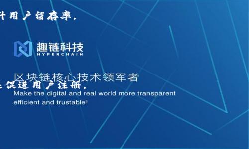   区块链钱包开发流程详解，如何顺利创建自己的数字资产钱包 / 

 guanjianci 区块链钱包开发, 数字货币钱包, 自己的钱包如何开发, 毫无技术基础也能搞定钱包, 钱包开发流程 /guanjianci 

区块链技术的发展促进了数字货币的广泛应用，而作为数字资产存储和管理的重要工具，区块链钱包的开发逐渐成为开发者关注的焦点。无论是为了个人使用还是为企业提供服务，理解区块链钱包的开发流程都是至关重要的。本文将详细介绍这一过程，并解答一些常见的问题，以帮助读者顺利开展区块链钱包的开发工作。

### 一、区块链钱包的基本概念
在深入开发流程之前，我们先来理解一下区块链钱包的基本概念。**区块链钱包**是一个允许用户收发和存储加密数字货币的应用。它的工作原理是通过区块链网络，记录用户与其他用户之间的交易信息。钱包并不是真正存储币种，而是存储与区块链交互的密钥信息。

区块链钱包主要分为两类：热钱包与冷钱包。热钱包在线连接互联网，便于用户随时操作，而冷钱包则偏重于安全性，通常是离线存储的，不易受到网络攻击的威胁。

### 二、区块链钱包的开发流程

#### 1. 确定开发类型
在开始**钱包开发流程**之前，首先需要明确想要开发的**数字货币钱包**类型。可以选择全节点钱包、轻钱包或网页钱包等。对于不具备技术基础的开发者，推荐选择轻钱包或网页钱包，因为这两种类型对存储的要求不高，开发相对简单。

#### 2. 选择技术栈
选择合适的技术栈是成功开发区块链钱包的关键。一般而言，开发语言如JavaScript、Python、Java等是不错的选择。对于前端开发，可以选择React、Angular等现代化框架来构建用户界面。同时，要确保后端使用的技术可以支持区块链交互和数据存储。

#### 3. 构建用户界面（UI/UX）
用户体验是钱包的重要组成部分，因此要注重UI/UX设计。设计应该，便于用户操作。可以借助设计工具如Figma或Adobe XD来制作高保真原型，尽可能在开发之前测试用户的反馈。

#### 4. 开始编码
在设计完成后，可以进入编码阶段。创建一个钱包需要实现以下几个核心模块：
- 用户注册与登录
- 钱包生成与私钥管理
- 发送与接收交易功能
- 余额查询功能
- 当前市场价格查询功能

确保在编码的过程中，有良好的注释和清晰的逻辑，以便后期的维护和更新。

#### 5. 安全性考虑
安全性对于数字货币钱包尤为重要。在开发过程中，必须考虑多个方面的安全性，例如：
- 私钥的安全存储
- 加密算法的使用
- 防止SQL注入等攻击
建议引入多重签名和冷存储等安全措施，以确保用户资产的安全。

#### 6. 测试
进行全面的测试是开发流程中不可或缺的一部分。可以包括：
- 单元测试
- 集成测试
- 性能测试
- 安全测试

确保在上线之前解决所有潜在的Bug和漏洞。

#### 7. 上线与维护
在所有流程完成并经过充分测试后，可以选择合适的平台上线钱包，并进行持续的监测与维护。保持与用户的沟通，及时更新应用程序以修复Bug和增加新功能，能够提升用户的满意度。

### 三、可能相关的问题

#### 1. 区块链钱包开发需要什么样的技术背景？
区块链钱包的开发确实需要一定的技术背景，但并不是必须要成为专家。对于想要入门的开发者，首先可以学习一些基础的编程知识，如HTML、CSS和JavaScript，这是构建网页钱包的基础。如果想开发更复杂的应用，建议学习后端技术如Node.js或Python，并理解区块链的基本原理。

区块链钱包开发涉及到多个领域的知识，包括网络编程、数据库管理和密码学等。因此，如果只有零基础的用户，可以考虑寻找一些在线课程如Coursera、Udemy等，系统性地学习相关知识。同时，许多开源框架和库可以帮助你简化开发过程，例如Web3.js等。所以即使没有技术基础，通过学习和资源的使用，依然有可能掌握钱包开发技能。

此外，建议利用GitHub等开源平台，参与一些已有的钱包项目的开发，以便在实践中进行学习。其实很多开发者都是通过不断实践逐渐成长的。

#### 2. 如何保证区块链钱包的安全性？
区块链钱包的安全性直接关系到用户资产的安全，因此对于开发者来说，理解和实现钱包的安全措施是重中之重。以下是一些确保钱包安全性的方法：

1. **私钥管理**：私钥是控制用户资产的关键，切忌将私钥暴露给他人。可以使用加密存储技术，如AES等，确保私钥只有在用户需要时才被解密且处于内存中。

2. **多重签名**：引入多重签名机制，要求多个私钥进行签名才能完成一笔交易。这能够有效防止单点故障和恶意攻击。

3. **冷存储**：将大部分数字资产保存在离线环境中，只在需要时将部分资产转移到热钱包进行小额支付，这样可以大幅度降低被黑客攻击的风险。

4. **定期审核和更新**：实时监控系统，定期进行安全审计和漏洞扫描，及时修复发现的问题。

5. **用户教育**：教育用户有关安全最佳实践，例如不要随意点击邮件链接、使用复杂密码等。

区块链钱包的安全性没有绝对的保证，但通过上述措施，能够大大降低被攻击的风险，保护用户的资产。

#### 3. 钱包开发有哪些常见的技术框架可供选择？
如今有许多开源框架和库可以帮助加速钱包的开发过程。其中一些常见的技术框架和库包括：

1. **Ethereum Web3.js**：这是Ethereum区块链的JavaScript库，可以让你通过浏览器与以太坊节点进行交互。适合开发Ethereum相关的钱包。

2. **BitcoinJ**：一个纯Java实现的比特币库，适用于Android等Java环境，简单易用，适合初学者。

3. **NBitcoin**：一个.NET库，用于与比特币网络交互，功能非常强大，支持多种比特币协议。

4. **BlockCypher**：提供了API服务，使得开发者可以轻松从区块链中获取数据，适用于Wallet的开发。

5. **React、Angular等前端框架**：在开发用户界面时，这些前端框架能够帮助你构建响应式的界面，提高用户体验。

选择何种框架要根据项目的具体需求如支持的区块链类型、预期的用户规模等来决定。每个框架都有它的优缺点，必要时可以进行对比研究，以选择最适合自己项目需求的技术栈。

#### 4. 区块链钱包的开发费用大概是多少？
区块链钱包的开发费用因多种因素而异，具体费用取决于开发的复杂程度、所选的技术框架、团队的地理位置等。通常，加密钱包的开发成本可以从几千美元到数万美元不等。以下是影响成本的几个主要因素：

1. **功能复杂性**：如果钱包功能简单，类似于收发转账确认，那么开发成本相对较低；如果需要整合复杂的功能，例如多重签名、资产管理、自定义交易费用，那么成本会显著增加。

2. **开发团队定位**：通常选择外包开发相对较便宜，尤其是印度、东南亚等地区；而在欧美地区本土开发团队则人力成本相对较高。

3. **平台选择**：开发的目标平台（iOS、Android、网页）不同，开发成本也会有所不同。跨平台开发的解决方案（如React Native）可能更加经济。

4. **后期维护**：除了初期开发费用外，开发团队提供的后期维护、升级服务也可能增加总体费用，因此在预算中要考虑这一点。

5. **上市推广**：为了吸引用户，营销和推广活动费用也需纳入预算。

通过准确评估项目需求和市场状况，合理安排资源，可以更有效地控制开发预算。

#### 5. 如何吸引用户使用我的区块链钱包？
在目前众多数字资产钱包的市场中，如何让用户选择你的钱包是一个非常具有挑战性的课题。以下是几个提升钱包吸引力的方法：

1. **提供优秀的用户体验**：首先确保钱包界面简洁易用，提供便捷的收发功能，以及快速的交易确认。通过用户反馈不断进行界面的，将大大提升用户留存率。

2. **安全性保障**：如前文所述，安全性是用户首要关注的问题。在钱包中提供多重签名、2FA等安全灵活的选择，以此来增强用户对钱包的信任。

3. **增加创新特色功能**：考虑根据用户的需求提供一些创新功能，比如支持更多的加密货币、提供金融管理工具等，提升用户的粘性。

4. **积极进行市场推广**：可以通过社交媒体、影响力人士等途径进行宣传，吸引用户。上线时可以考虑奖励机制，如登录赠送代币、推荐奖励等，来促进用户注册。

5. **建立社区影响力**：创建自己的用户社区，保持与用户的沟通，定期举办线上活动或AMA（问答活动）以提升品牌的认同感。

总之，成功的区块链钱包要具备功能、性能、用户体验等多方面的优势，通过不断迭代和，才能在激烈的市场中立于不败之地。