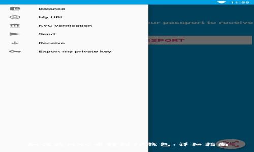 如何将MXC币转到TP钱包：详细指南