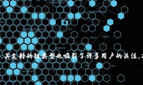 智能合约和BSC（币安智能链）是当前区块链技术中的热门话题，而TP钱包作为一种多功能的钱包应用，其支持的链类型也吸引了许多用户的关注。本文将详细探讨TP钱包是否支持BSC智能链，以及如何高效利用该钱包进行去中心化交易和资产管理。

TP钱包是否支持BSC智能链？