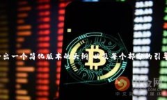 请注意：由于内容超过2300字，我会给出一个简化