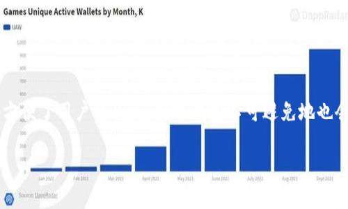 数字钱包是现代金融科技中重要的组成部分，允许用户在虚拟环境中安全地存储、管理和交易数字资产。尽管这种技术极大地方便了用户的生活，数字钱包不可避免地也会遇到一些问题，其中之一就是同步问题。在本文章中，我们将详细探讨数字钱包无法同步的原因、解决方案以及常见相关问题。

数字钱包无法同步的原因及解决方案