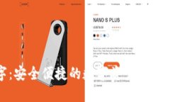 恒为数字：安全便捷的数字资产管理解决方案