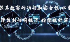 jiaoti数字的未来前景：如何引领支付革命/jiaoti