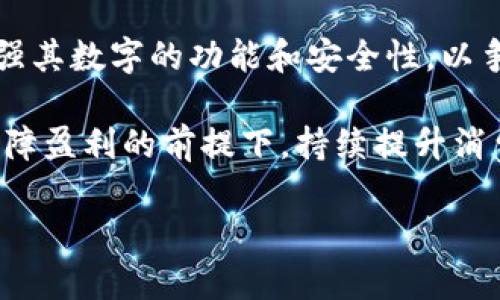 jiaoti数字的未来前景：如何引领支付革命/jiaoti  
数字, 未来前景, 移动支付, 区块链技术, 加密货币/guanjianci

随着科技的迅猛发展，数字作为一种新兴的支付工具，正逐渐改变着我们的支付方式和消费习惯。传统的“刷卡消费”时代正被“扫码支付”取而代之，数字的便捷性和高效性使得它们越来越受到大众的青睐。从个人用户到企业效能，数字的应用场景也逐渐扩大，未来前景被普遍看好。

在讨论**数字**的未来前景之前，我们需要了解其基本概念。数字，也被称为电子，是一种允许用户通过手机或其他电子设备进行存储和支付的虚拟账户。用户可以将银行卡、信用卡、以及其他支付方式信息存储在数字中，实现在线或离线支付。此外，数字还常常与**区块链技术**和**加密货币**结合，用于提供更高程度的安全性和便捷性。

数字的优势

数字的兴起与其诸多优势密不可分。首先，**数字**提供了极大的便利性。用户只需通过手机轻松完成支付，无需携带多张银行卡或现金。在快节奏的生活中，快速而便捷的支付方式无疑是更受欢迎的选择。其次，**数字**通常提供详细的消费记录，让用户变得更容易监控自己的财务状况，合理规划自己的支出。再者，数字在保证交易安全上也采取了一系列先进的技术措施，如生物识别技术、加密机制等，有效降低了欺诈风险。

数字面临的挑战

尽管**数字**的前景广阔，但在发展的过程中也面临诸多挑战。首先，用户的安全隐患仍然是一个重要问题。尽管**区块链技术**和加密手段极大提升了安全性，但仍有黑客攻击、信息泄露等风险存在。同时，不同地区的法律法规对数字的监管程度不同，如何合规运营也成为了一个不容忽视的问题。此外，用户的接受度也是一个挑战，尤其是在某些对新兴科技接受度较低的群体中。

数字的未来趋势

展望未来，随着移动互联网、云计算、人工智能等技术的不断发展与集成，**数字**的功能将会愈发拓展。首先，未来的数字可能会与社交媒体平台紧密结合，用户不仅可以支付，甚至可以通过进行社交互动和商品分享。其次，数字将更加注重用户体验，比如个性化推荐、智能化财务管理等。此外，以**加密货币**为基础的数字也将愈发受到青睐，尤其是在全球货币变化频繁的背景下，消费者对去中心化货币的需求将增加。

问题一：数字是否足够安全？

安全性是用户选择支付工具时最为关注的问题之一。虽然许多数字提供多种安全措施，例如二次验证、指纹识别等，但没有任何系统是绝对安全的。因此，用户在使用数字时仍需保持警惕，采取一些必要的安全措施。例如，用户可以定期更改密码，避免使用公共Wi-Fi进行敏感支付操作，同时也可以选择信誉良好的数字平台。总之，提升安全性需要多方共同努力，用户、平台及相关监管机构都应为此做出相应的贡献。

问题二：数字如何影响传统银行业务？

随着**数字**的流行，传统银行业务面临着巨大的压力。数字的便捷性、快速性使得越来越多的用户倾向于通过手机进行支付而非传统的银行柜台或ATM机。同时，数字也能够为用户提供更为详细的财务管理工具，传统银行则可能在这方面显得逊色。为了应对这种变化，传统银行纷纷推出自己的数字支付平台或与现有的数字服务商进行合作，以吸引用户留存及增强客户体验。这一趋势将可能导致银行业务的转型，有越来越多的银行可能会向数字化转型，以适应新的市场需求。

问题三：全球市场对于数字的接受程度如何？

数字的接受程度因地区而异。在经济发达地区，如北美、欧洲以及部分亚洲国家，数字的使用率逐渐上升，消费者对这种支付方式的接受度普遍较高。例如，在中国，微信支付和支付宝的普及使得数字几乎覆盖了人们的日常生活。然而，仍有一些地区，特别是在经济相对落后或基础设施不完善的国家，用户对数字的接受度较低。他们可能更倾向于使用传统支付方式。随着全球数字化进程的加快，未来数字有望在更广泛的市场内赢得认可，但需要解决各地区的不同需求和法规约束。

问题四：数字会对小型企业产生哪些影响？

数字的出现为**小型企业**提供了新的机遇与挑战。在机遇方面，小型企业通过接入**数字**支付功能，可以为顾客提供更便捷的支付方式，从而吸引更多消费者，提升销售额。此类方式尤其适合电商平台及在特定场合出售商品的商家。此外，数字还能够提高小型企业的资金周转效率，降低现金处理成本。

然而，挑战也随之而来。小型企业需要投入一定的成本来建立与**数字**的集成系统，确保能够有效管理交易。此外，某些老年消费者或技术素养不高的顾客，可能会对使用数字感到障碍。这就要求小型企业在推动数字支付转型的同时，也要考虑提供相应的教育和指导，以降低消费者的使用门槛。

问题五：未来数字的竞争格局是怎样的？

未来**数字**的竞争格局将变得愈加复杂和多样化。现在，市场中不仅有传统的金融机构推出的数字，还包括了许多新兴 fintech 公司和科技巨头（如苹果、谷歌等）推出的支付工具。这种竞争促使各大公司纷纷创新，不断增强其数字的功能和安全性，以争取更多用户。

另外，随着**区块链技术**和**加密货币**的日益成熟，未来市场上可能出现更多以去中心化为特点的数字，这种形式的支付工具将为用户提供更多的选择与自由。但竞争也意味着价格、用户体验等方面的降低，企业需要在保障盈利的前提下，持续提升消费者价值。

综合来看，数字作为一种创新的支付工具，正处于飞速发展之中。未来，随着技术的发展和用户需求的不断变化，我们有理由相信，数字将在我们的日常生活中发挥更大的作用。