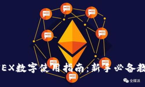 ONEX数字使用指南：新手必备教程