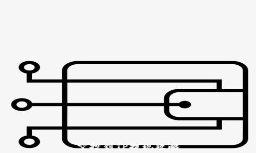   
空投到TP提现攻略